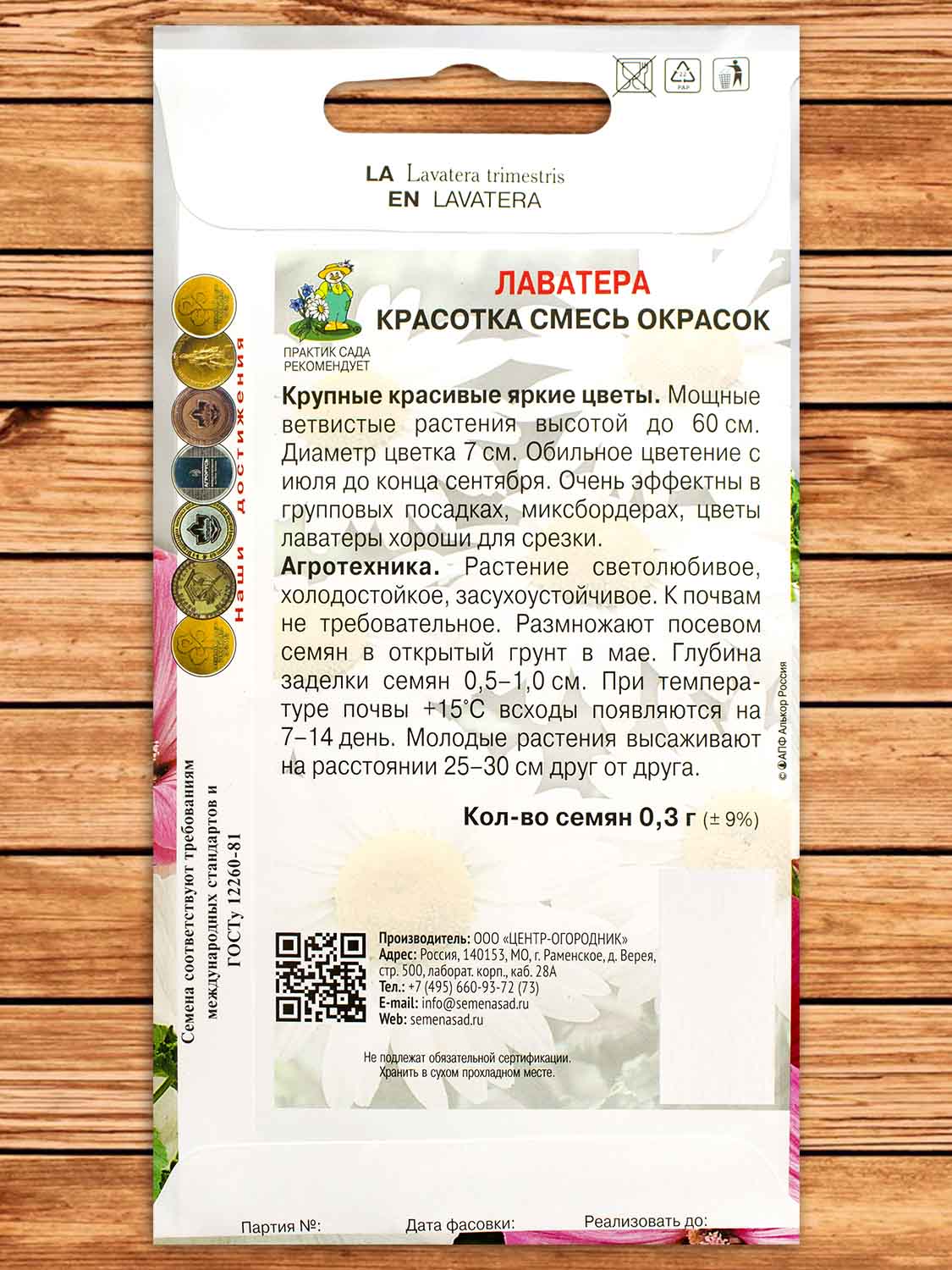 Лаватера Красотка Смесь окрасок однолетник 0,3 гр.
