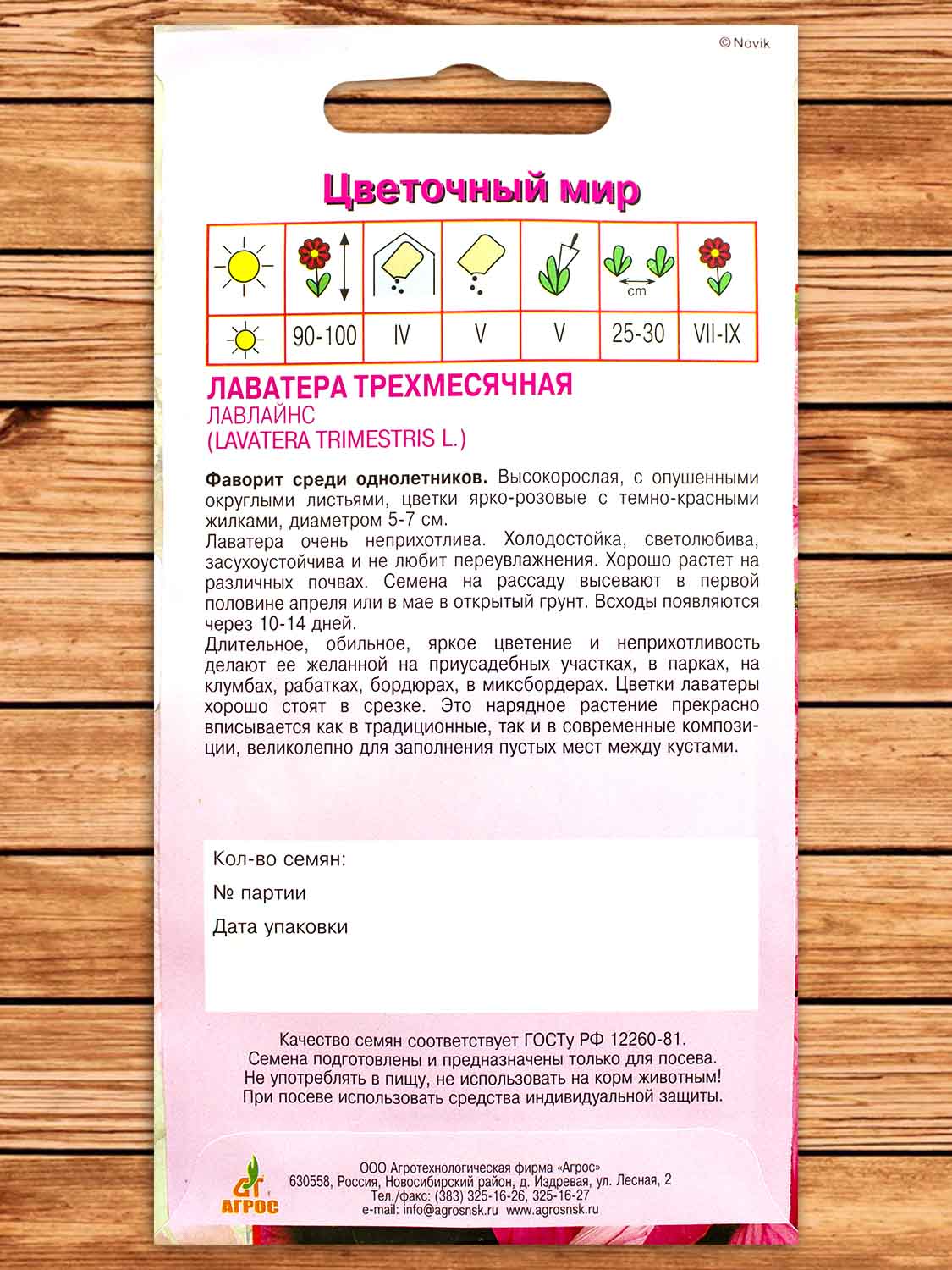 Лаватера Лавлайнс 0,4 гр.