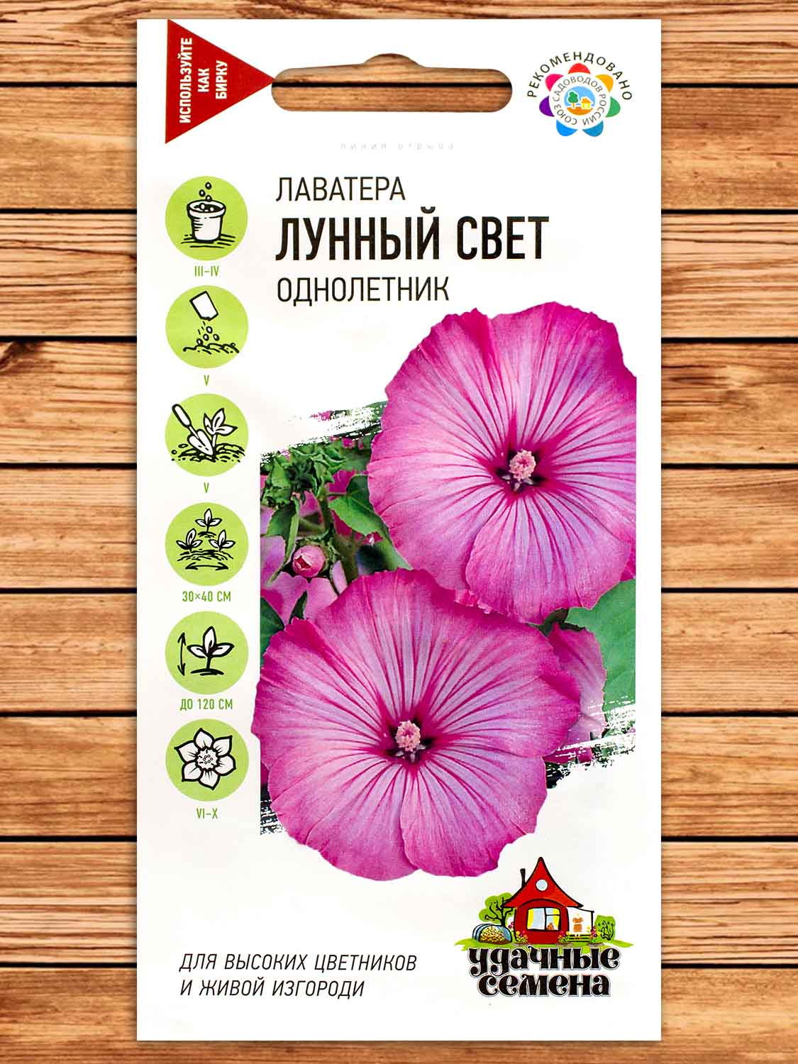 Лаватера Лунный свет 0,3 гр. серия Удачные Семена