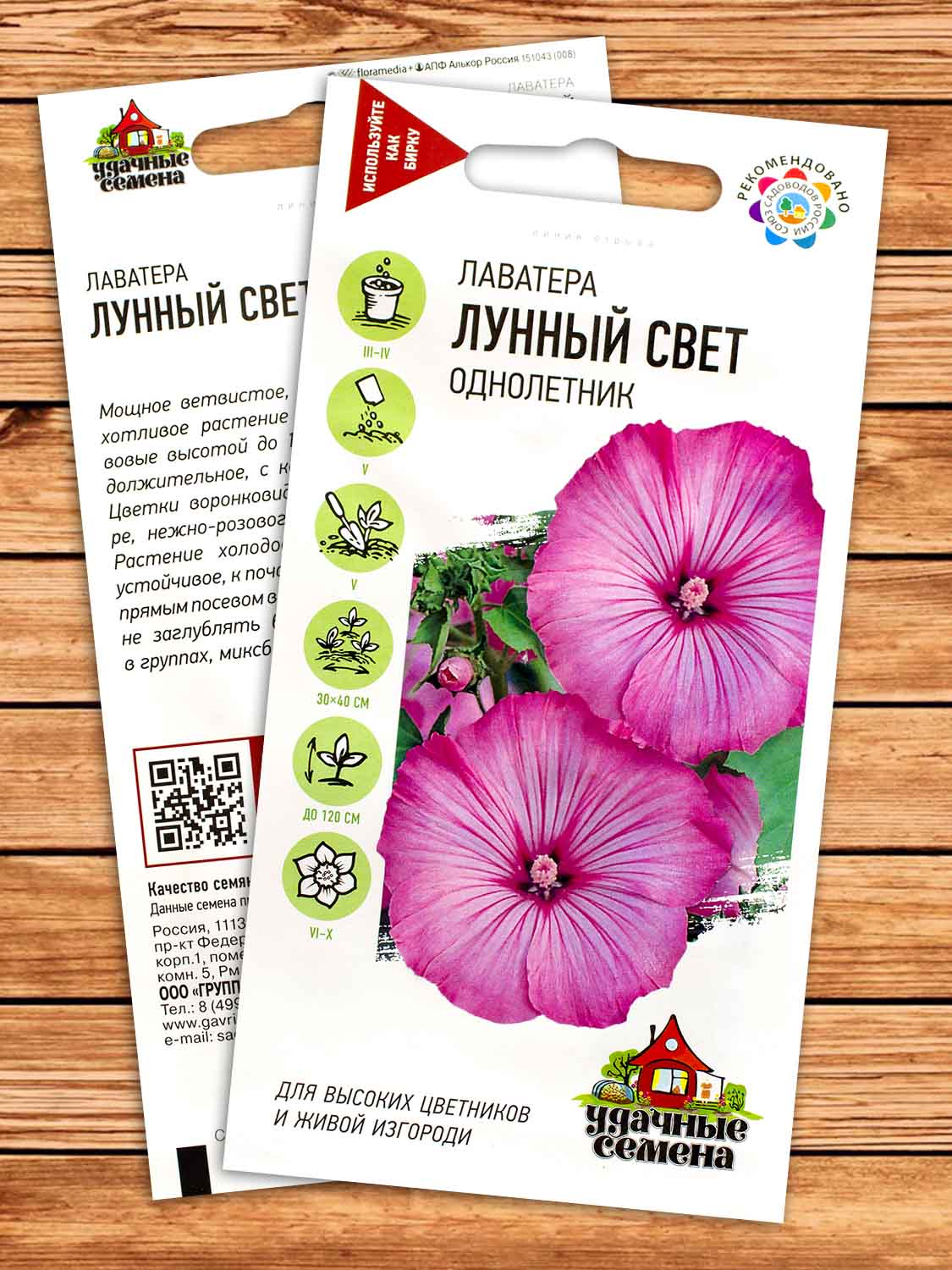 Лаватера Лунный свет 0,3 гр. серия Удачные Семена
