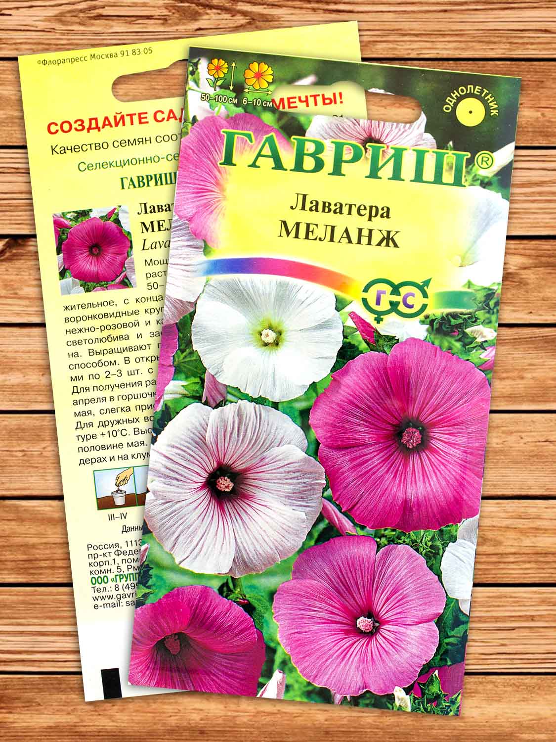 Лаватера Меланж, смесь 0,3 гр.