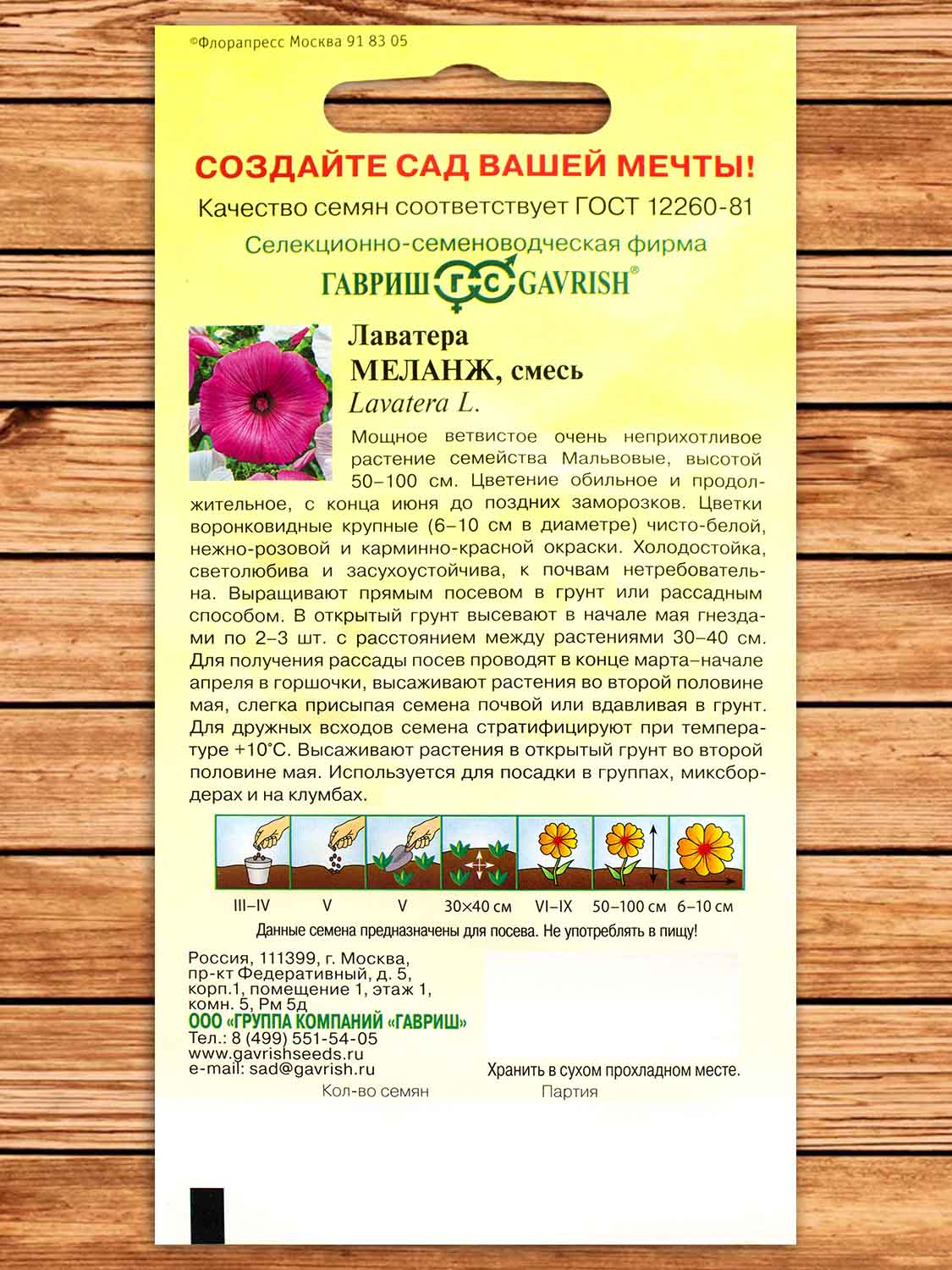 Лаватера Меланж, смесь 0,3 гр.