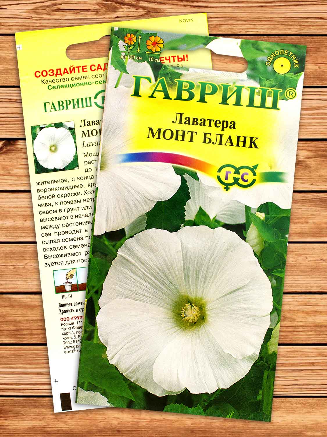 Лаватера Монт Бланк 0,3 гр.