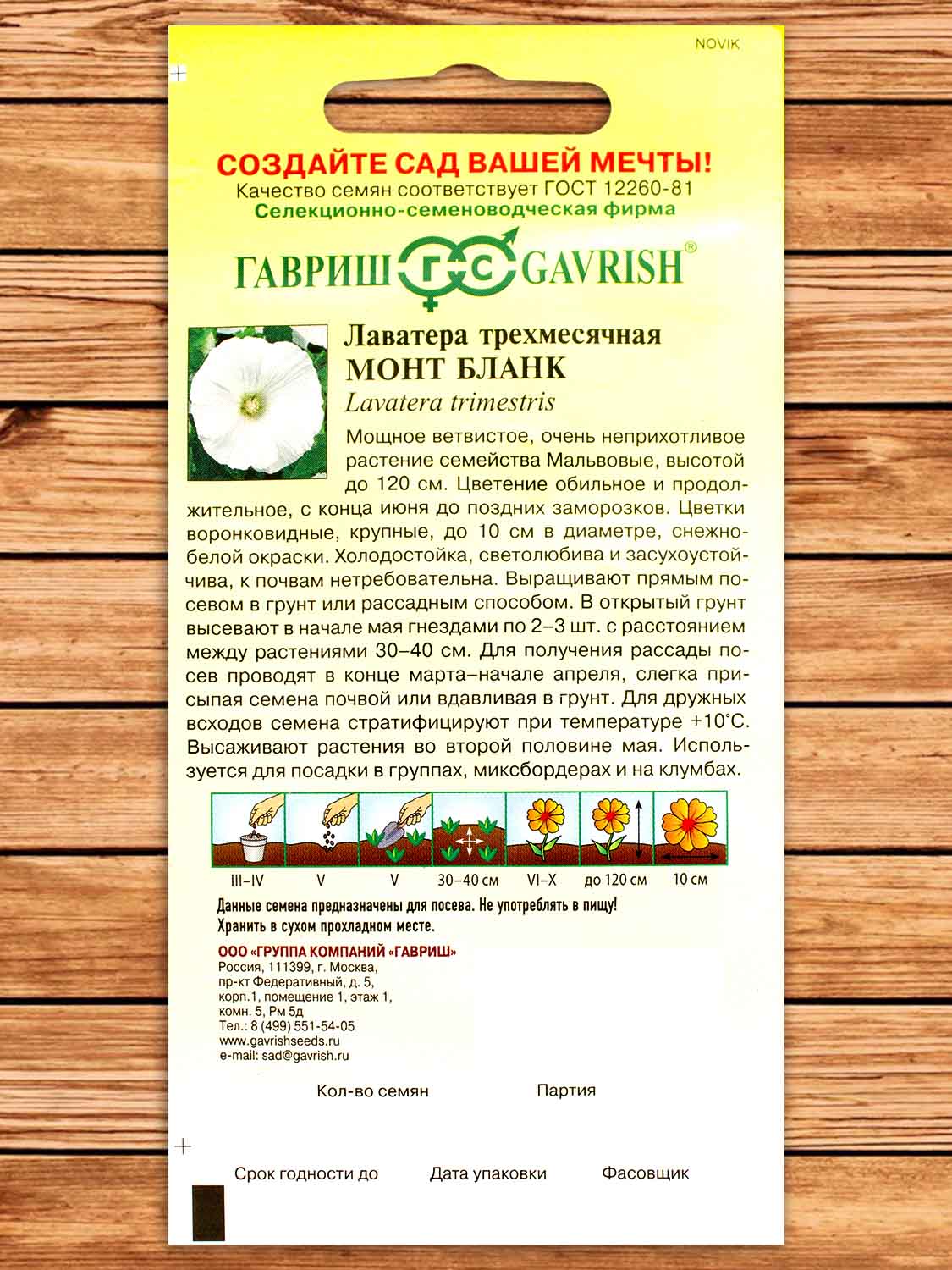 Лаватера Монт Бланк 0,3 гр.