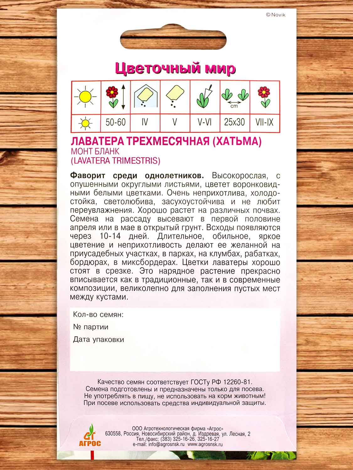 Лаватера Монт Бланк 0,4 гр.
