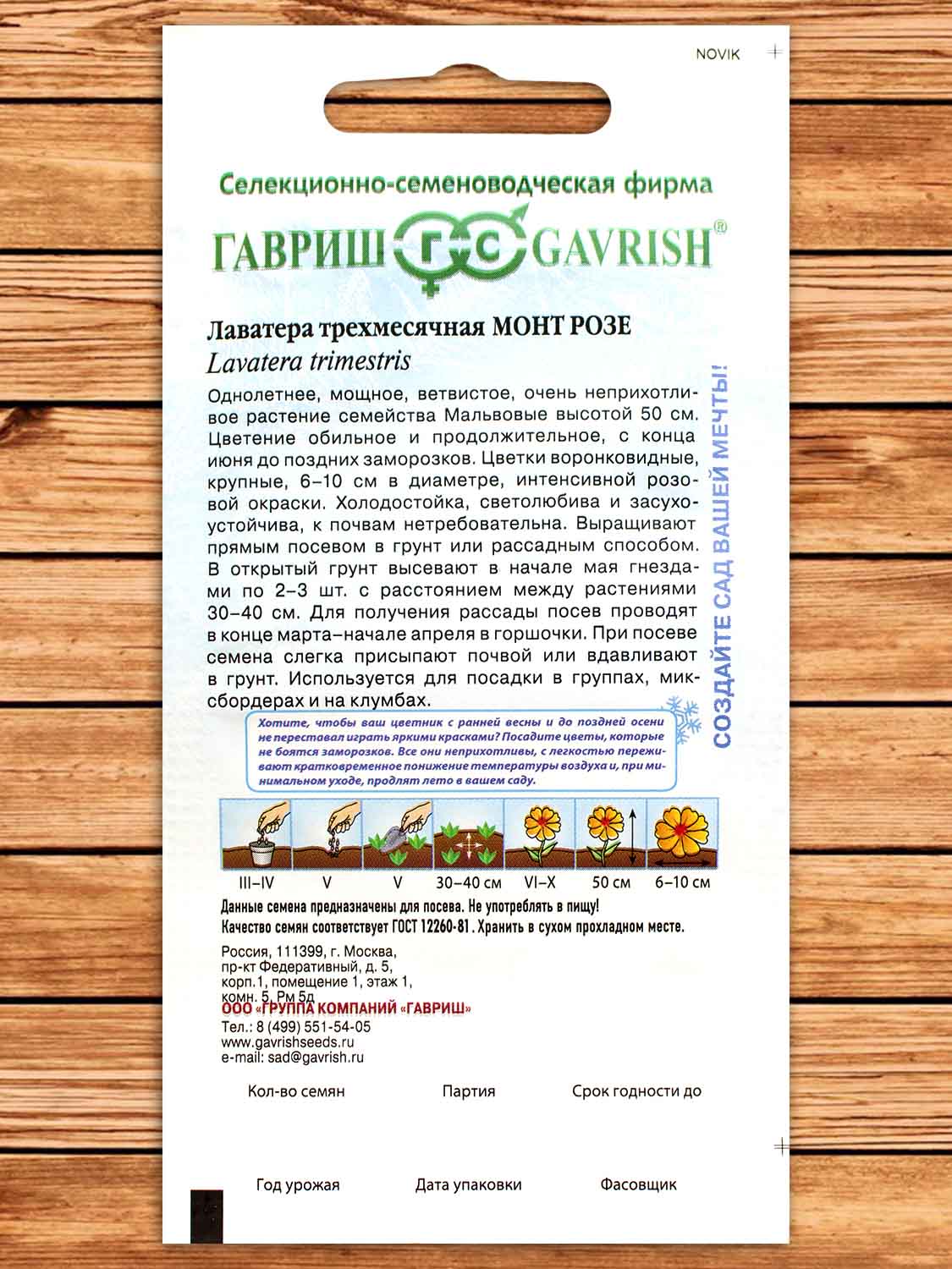 Лаватера Монт Розе 0,3 гр. серия Устойчив к Заморозкам