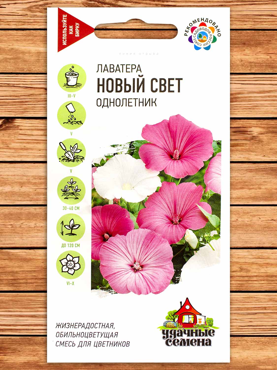 Лаватера Новый Свет, смесь 0,3 гр. серия Удачные Семена