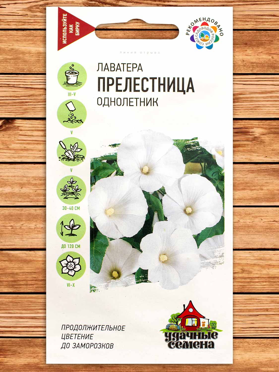 Лаватера Прелестница 0,3 гр. серия Удачные Семена