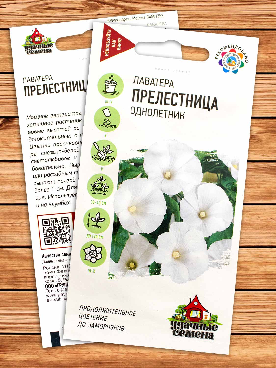 Лаватера Прелестница 0,3 гр. серия Удачные Семена