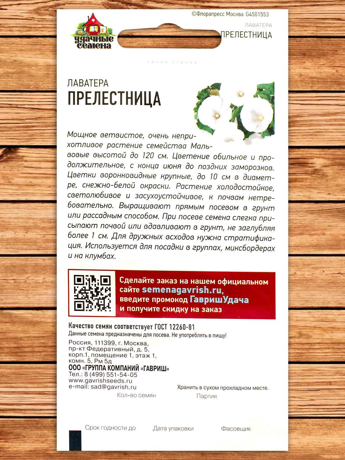 Лаватера Прелестница 0,3 гр. серия Удачные Семена