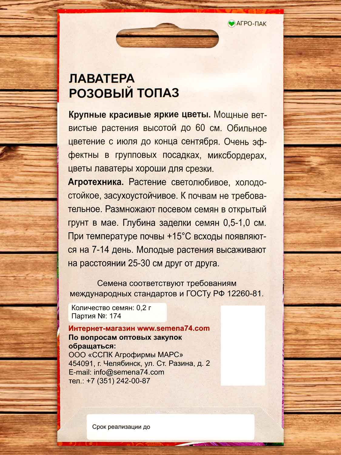 Лаватера Розовый Топаз  0,2 гр.