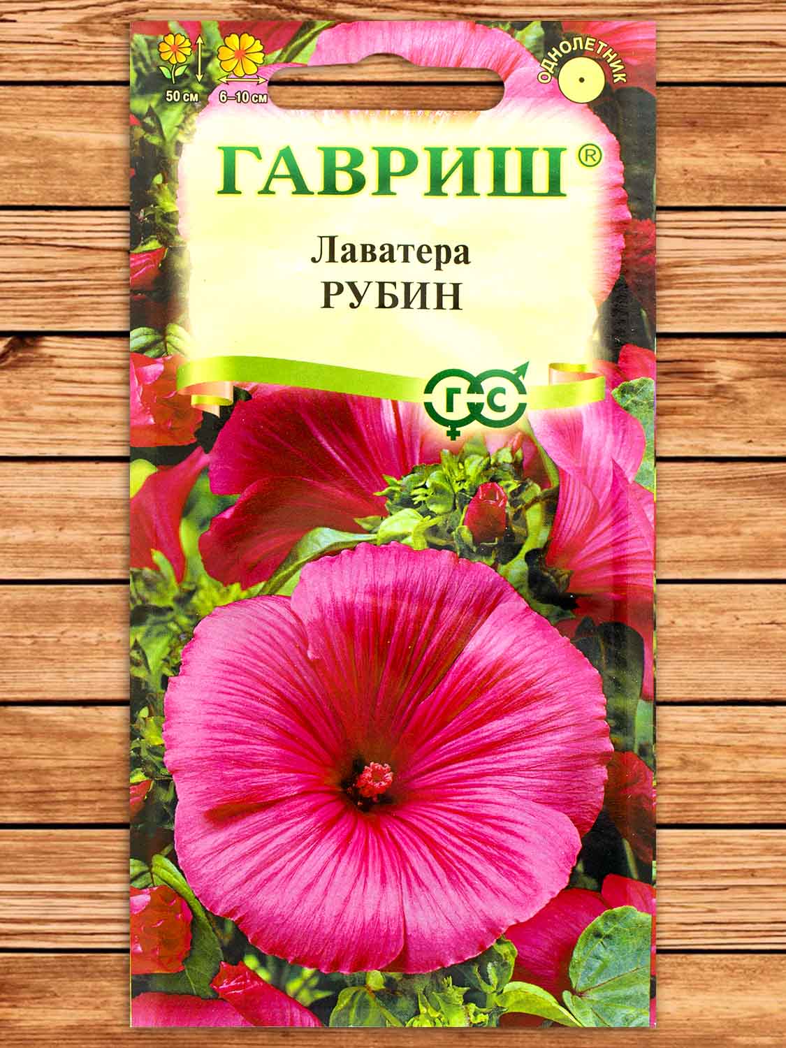 Лаватера Рубин 0,3 гр.