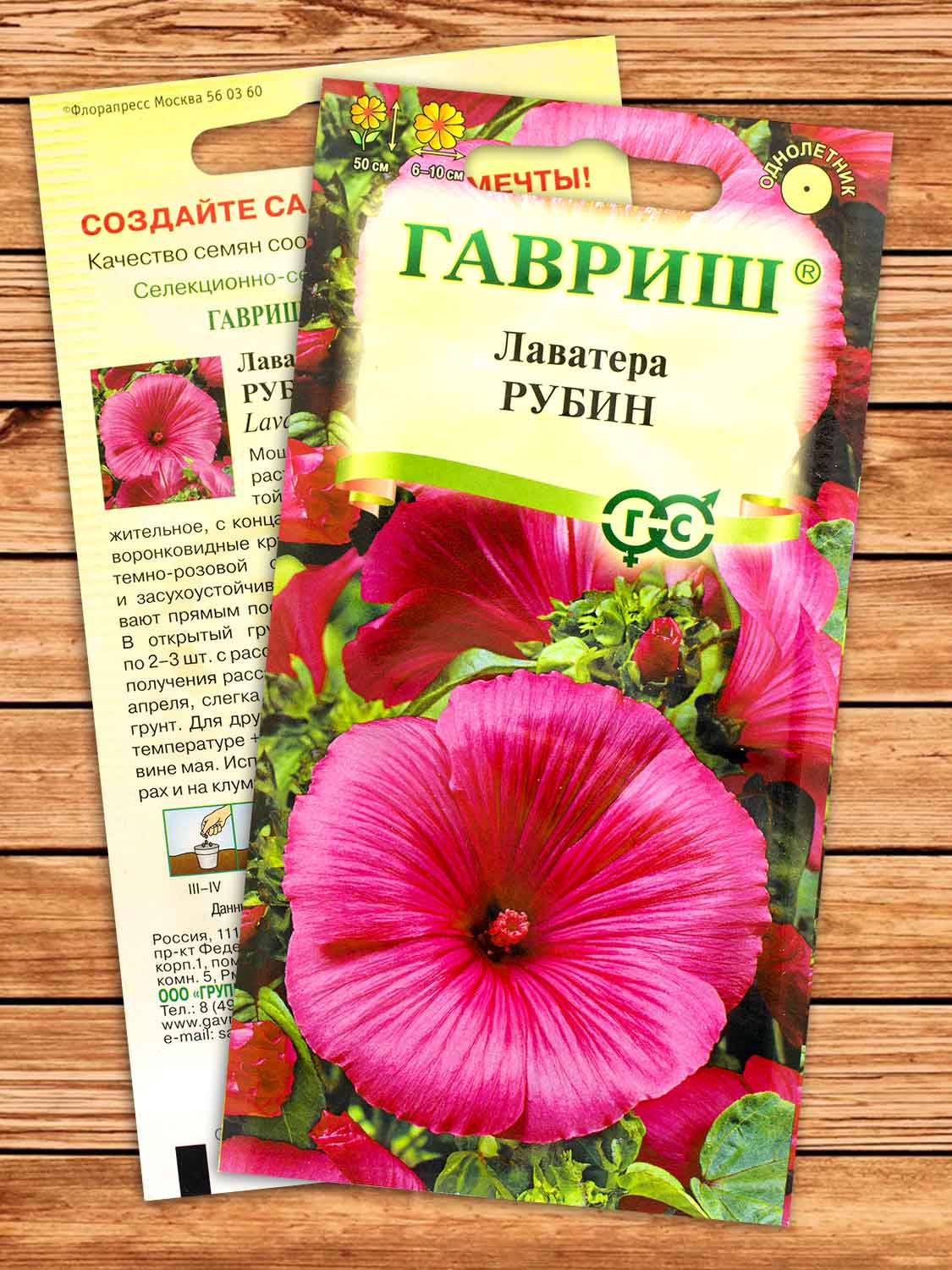 Лаватера Рубин 0,3 гр.