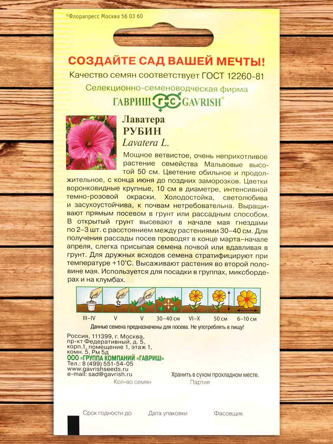 Лаватера Рубин 0,3 гр.