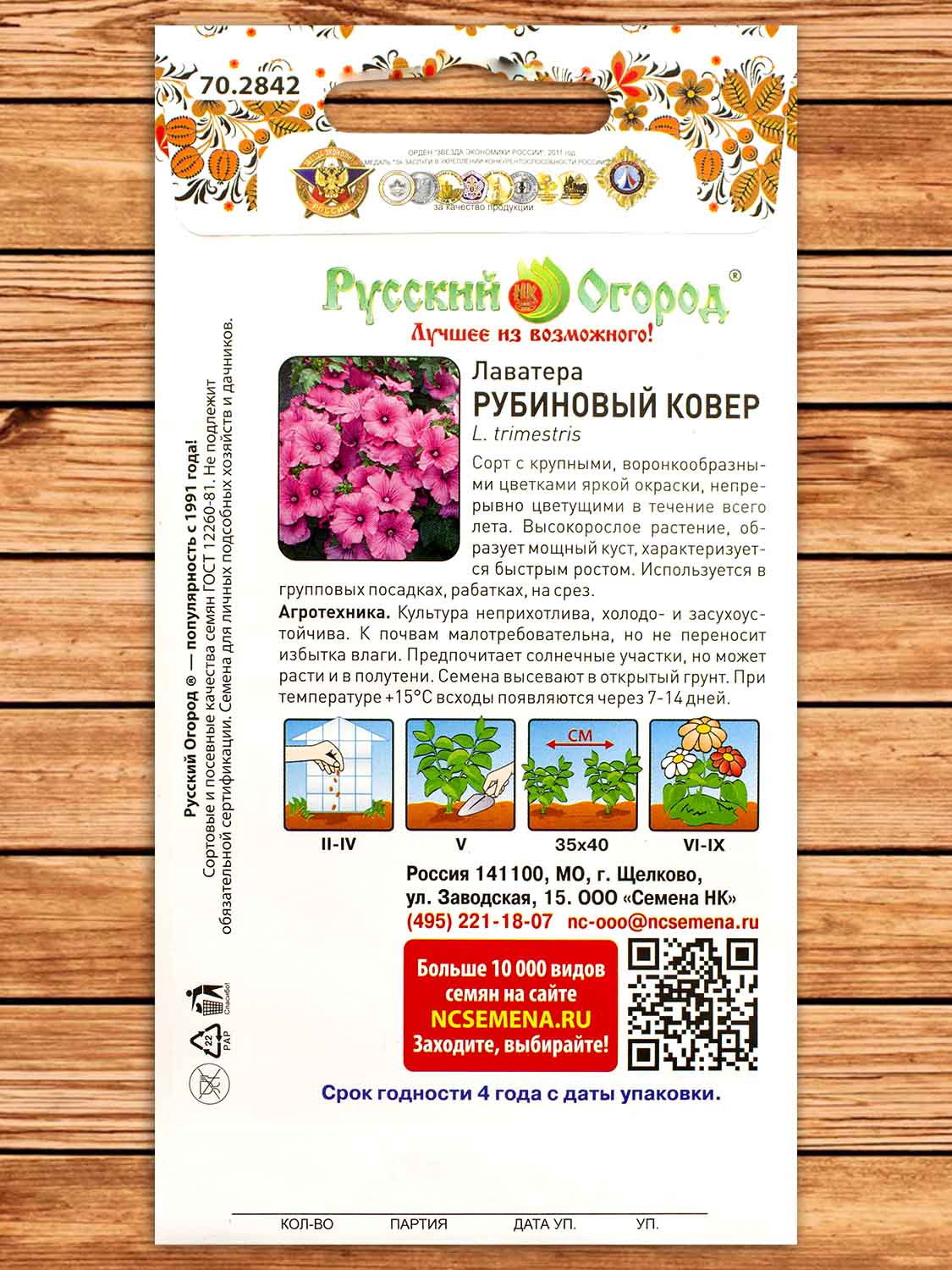 Лаватера Рубиновый Ковер 0,3 гр.