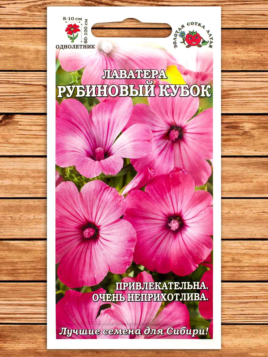 Лаватера Рубиновый Кубок 0,3 гр.
