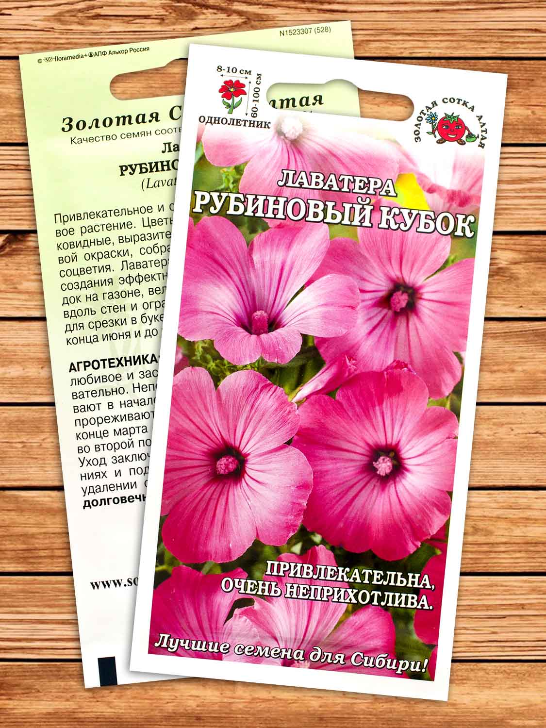 Лаватера Рубиновый Кубок 0,3 гр.