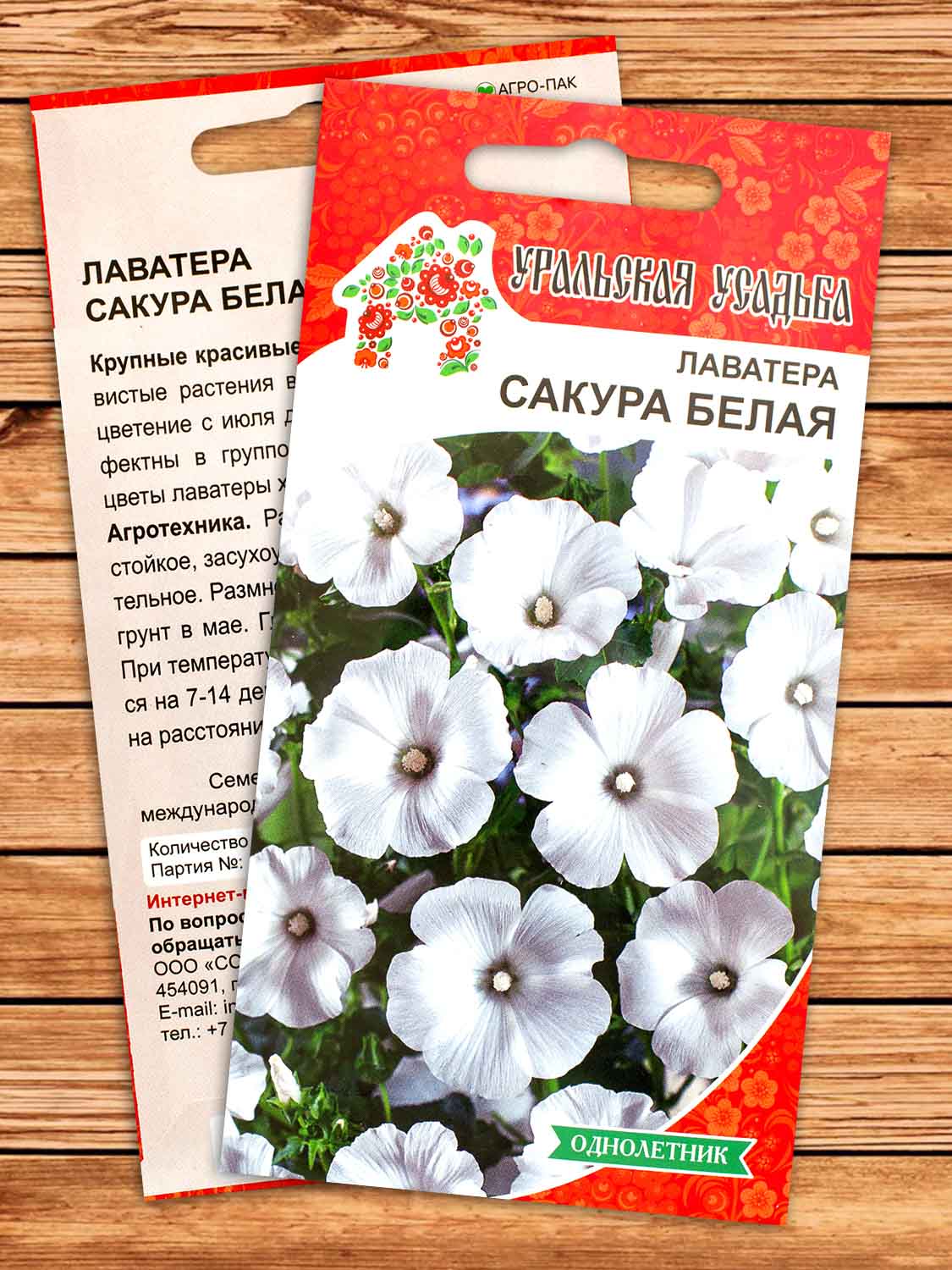 Лаватера Сакура белая 0,2 гр.