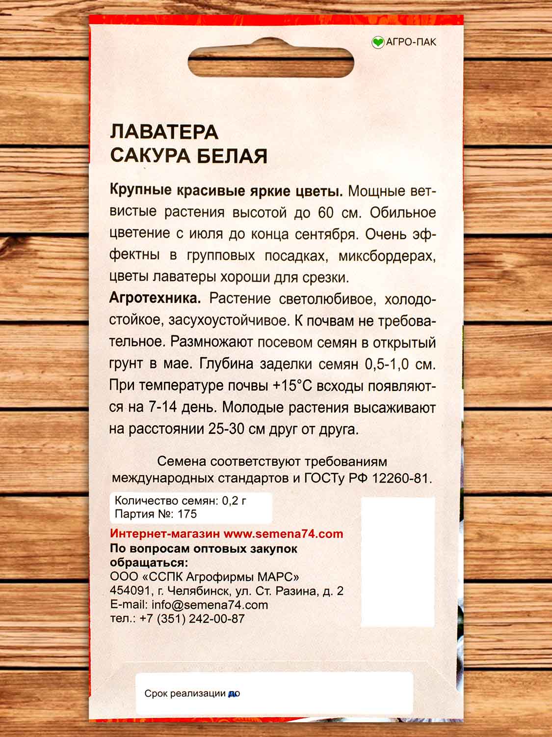 Лаватера Сакура белая 0,2 гр.