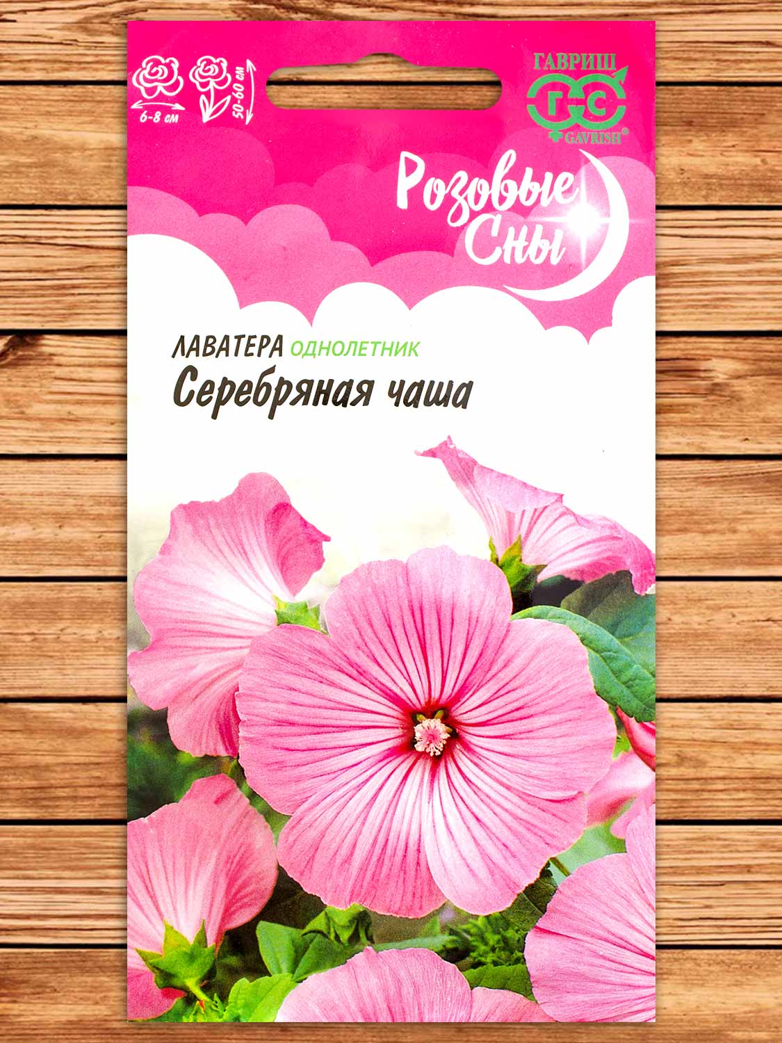 Лаватера Серебряная Чаша 0,3 гр. серия Розовые сны