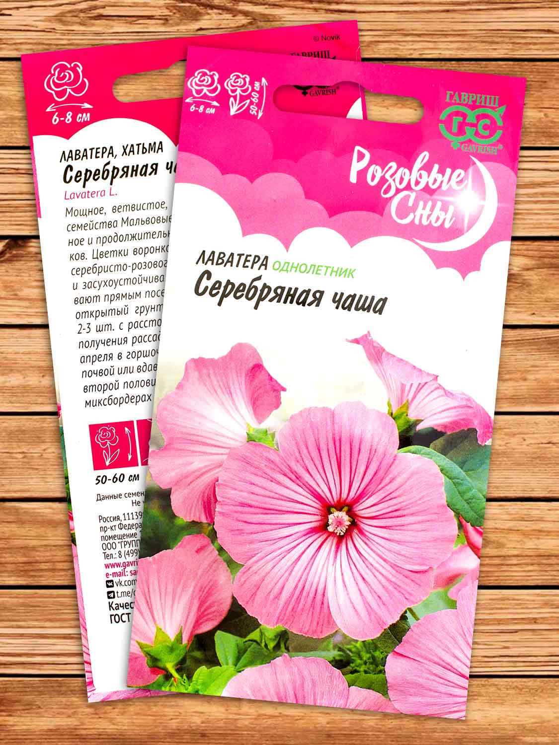 Лаватера Серебряная Чаша 0,3 гр. серия Розовые сны