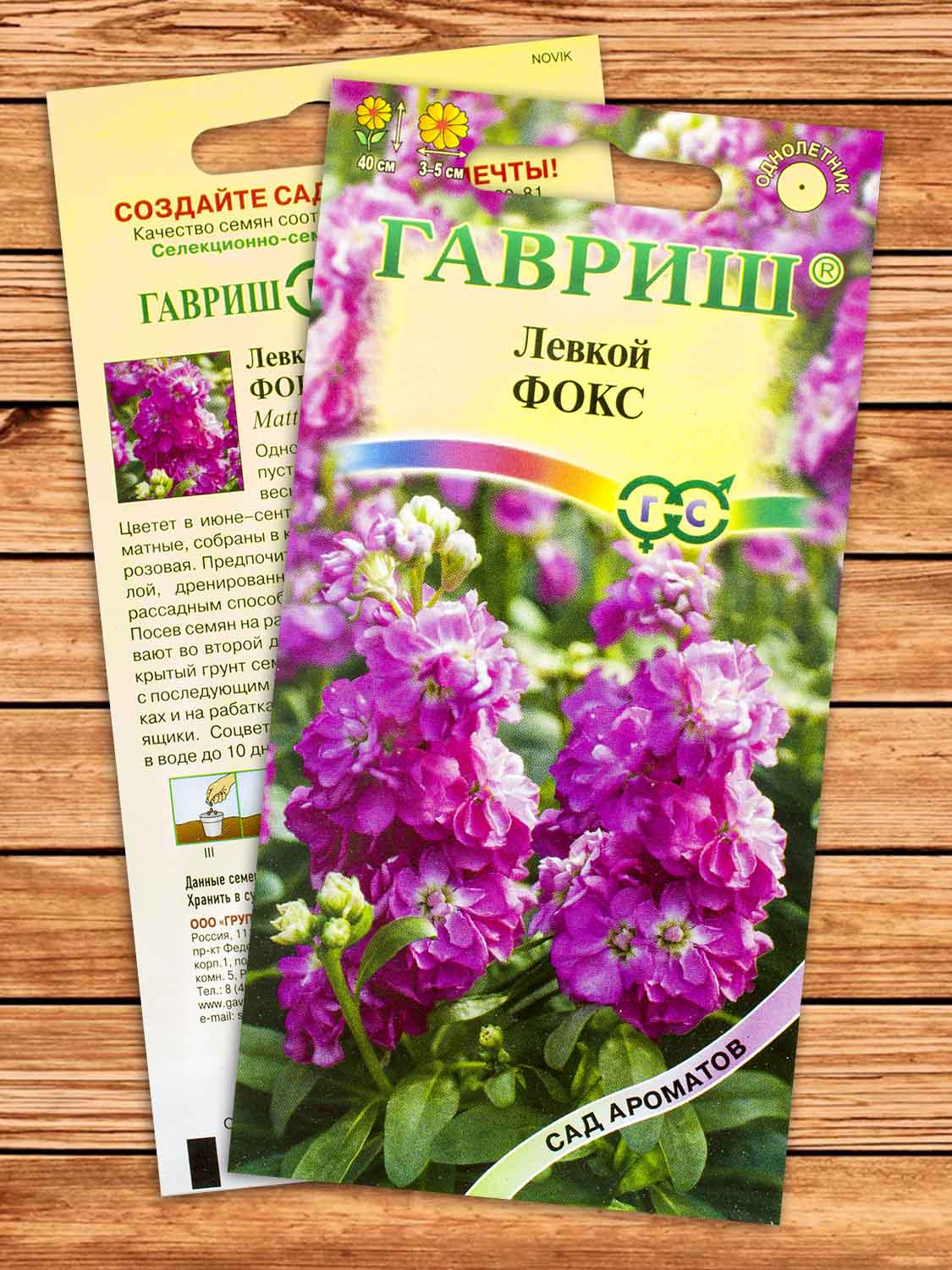 Левкой Фокс 0,05 гр. серия Сад Ароматов