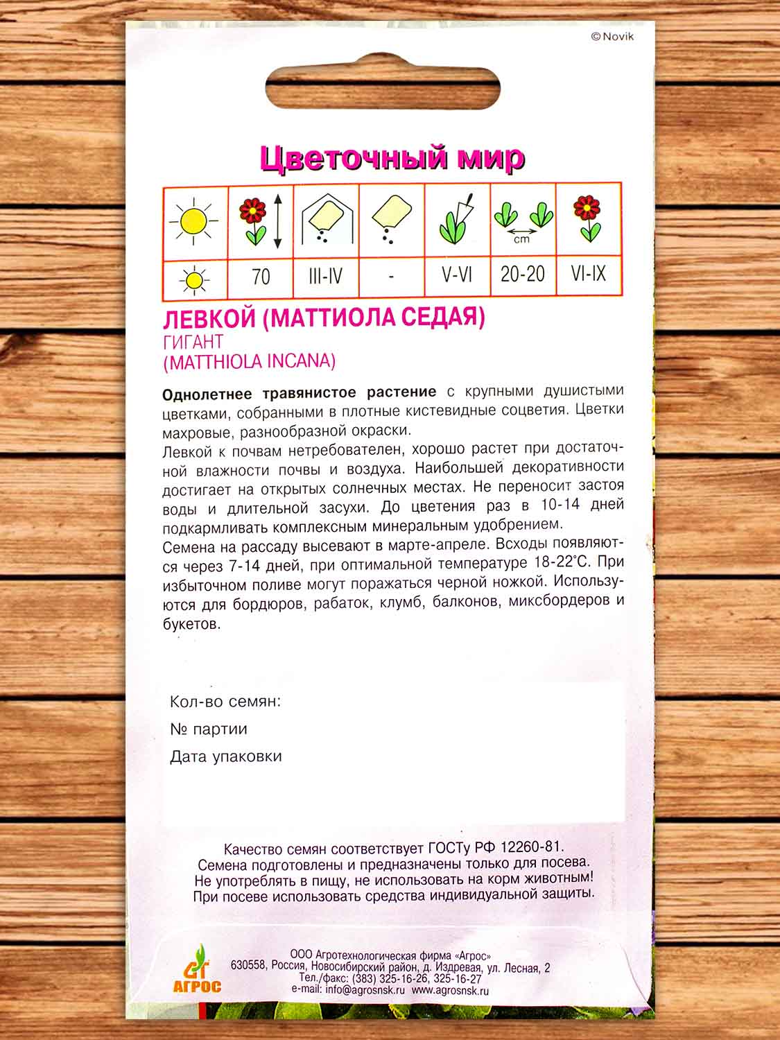 Левкой Гигант 0,2 гр.