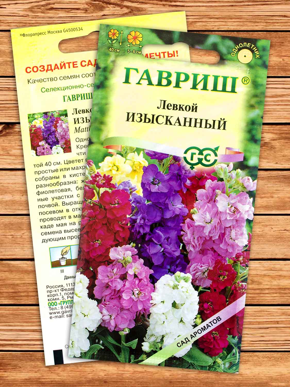 Левкой Изысканный смесь 0,05 гр. серия Сад ароматов