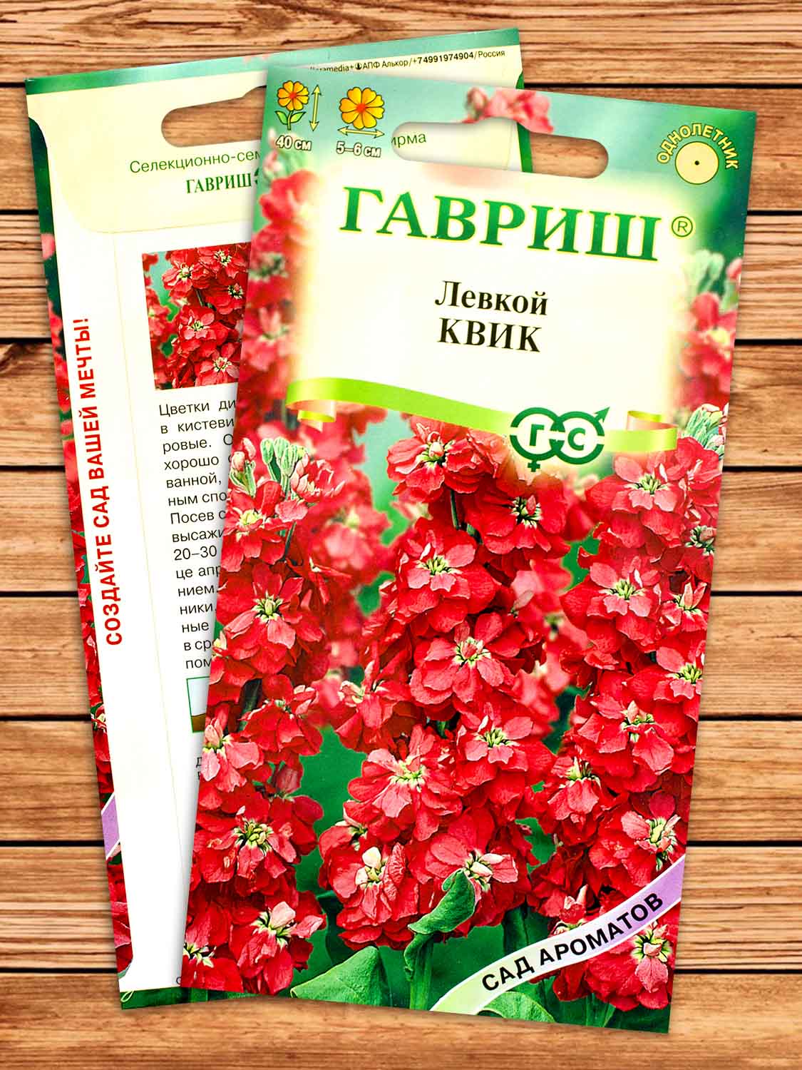 Левкой Квик 0,05 гр. серия Сад ароматов