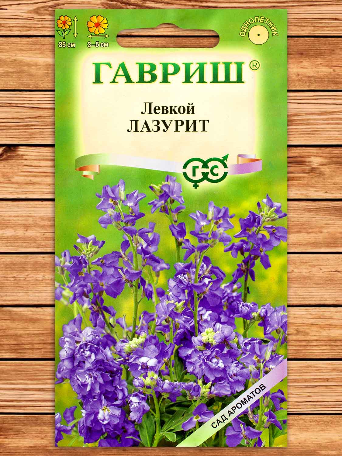 Левкой Лазурит 0,05 гр. серия Сад ароматов