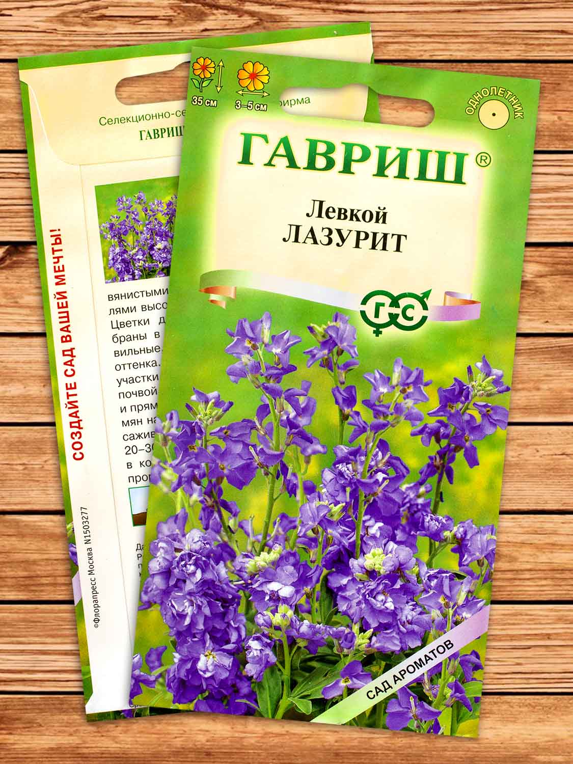 Левкой Лазурит 0,05 гр. серия Сад ароматов