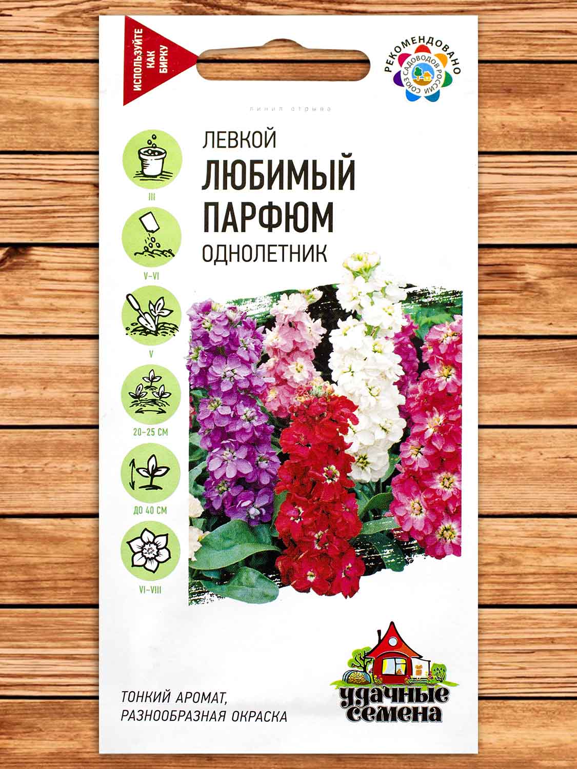 Левкой Любимый Парфюм 0,05 гр. серия Удачные Семена