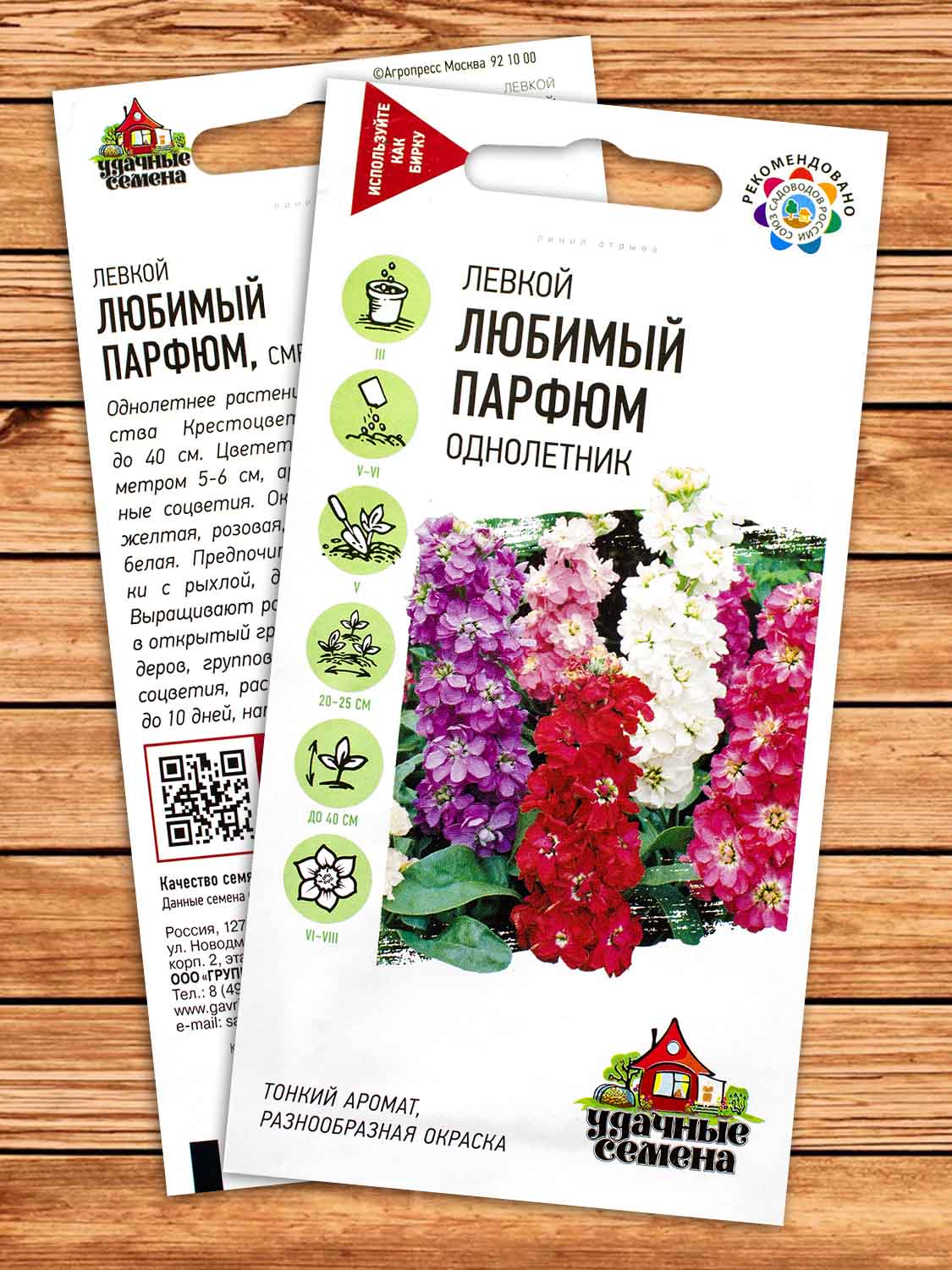 Левкой Любимый Парфюм 0,05 гр. серия Удачные Семена