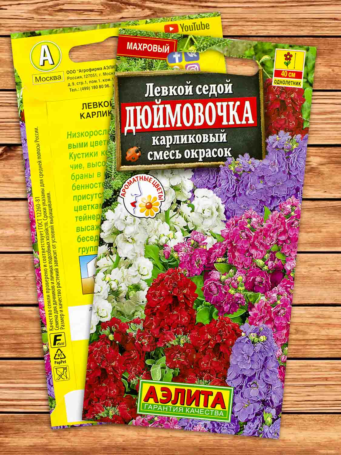 Левкой Седой Дюймовочка карликовый смесь окрасок 0,1 гр.