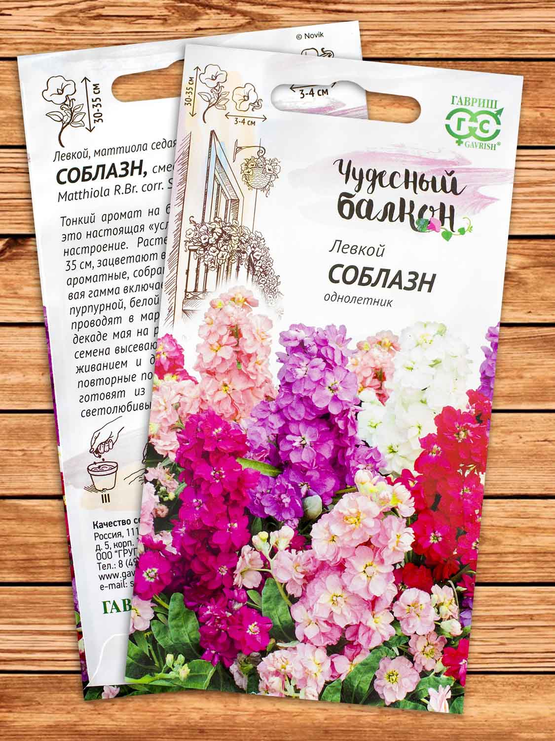 Левкой Соблазн, смесь 0,05 гр. серия Чудесный балкон