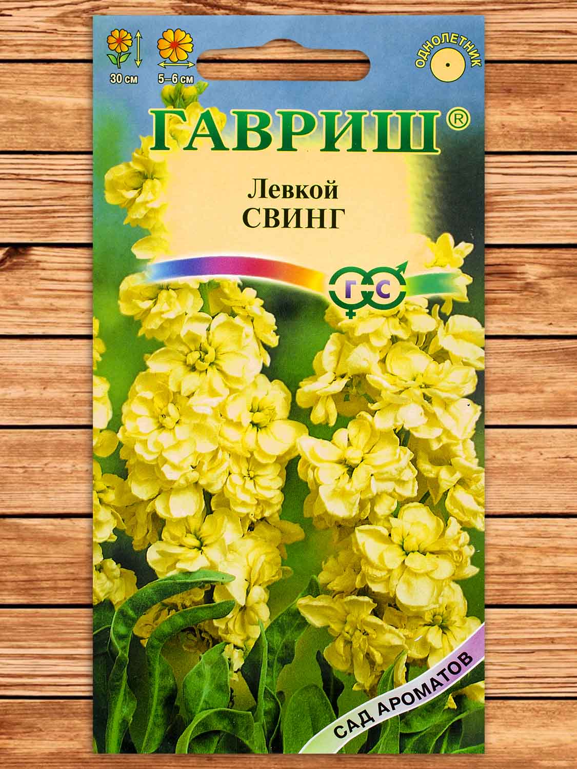 Левкой Свинг 0,05 гр. серия Сад ароматов
