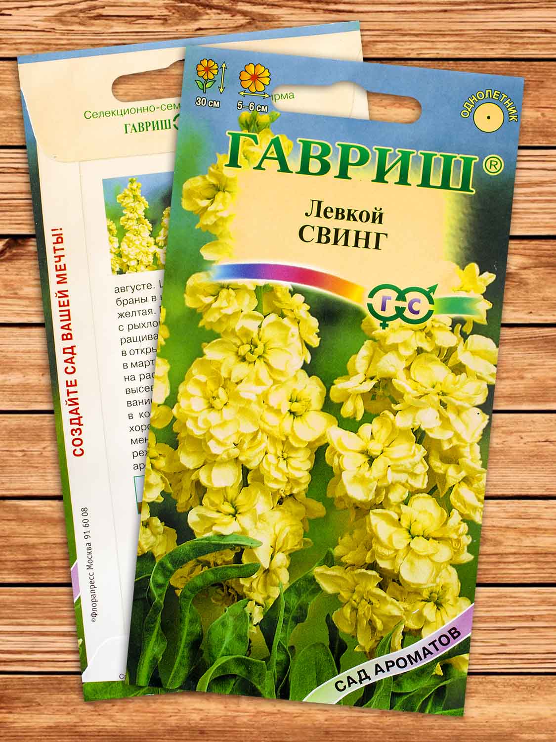 Левкой Свинг 0,05 гр. серия Сад ароматов