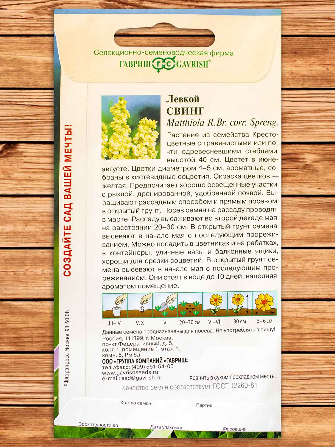 Левкой Свинг 0,05 гр. серия Сад ароматов