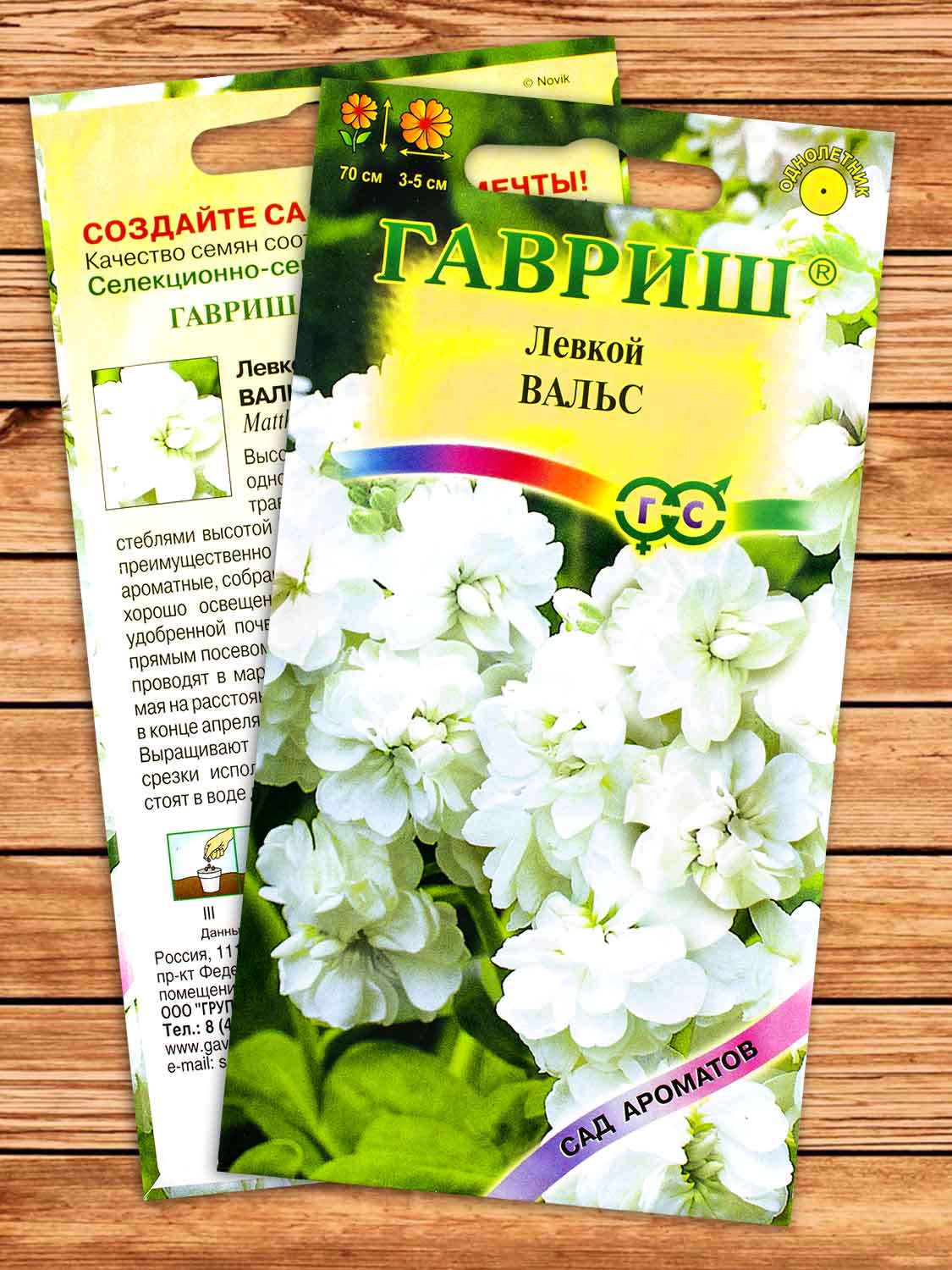 Левкой Вальс 0,05 гр. серия Сад Ароматов