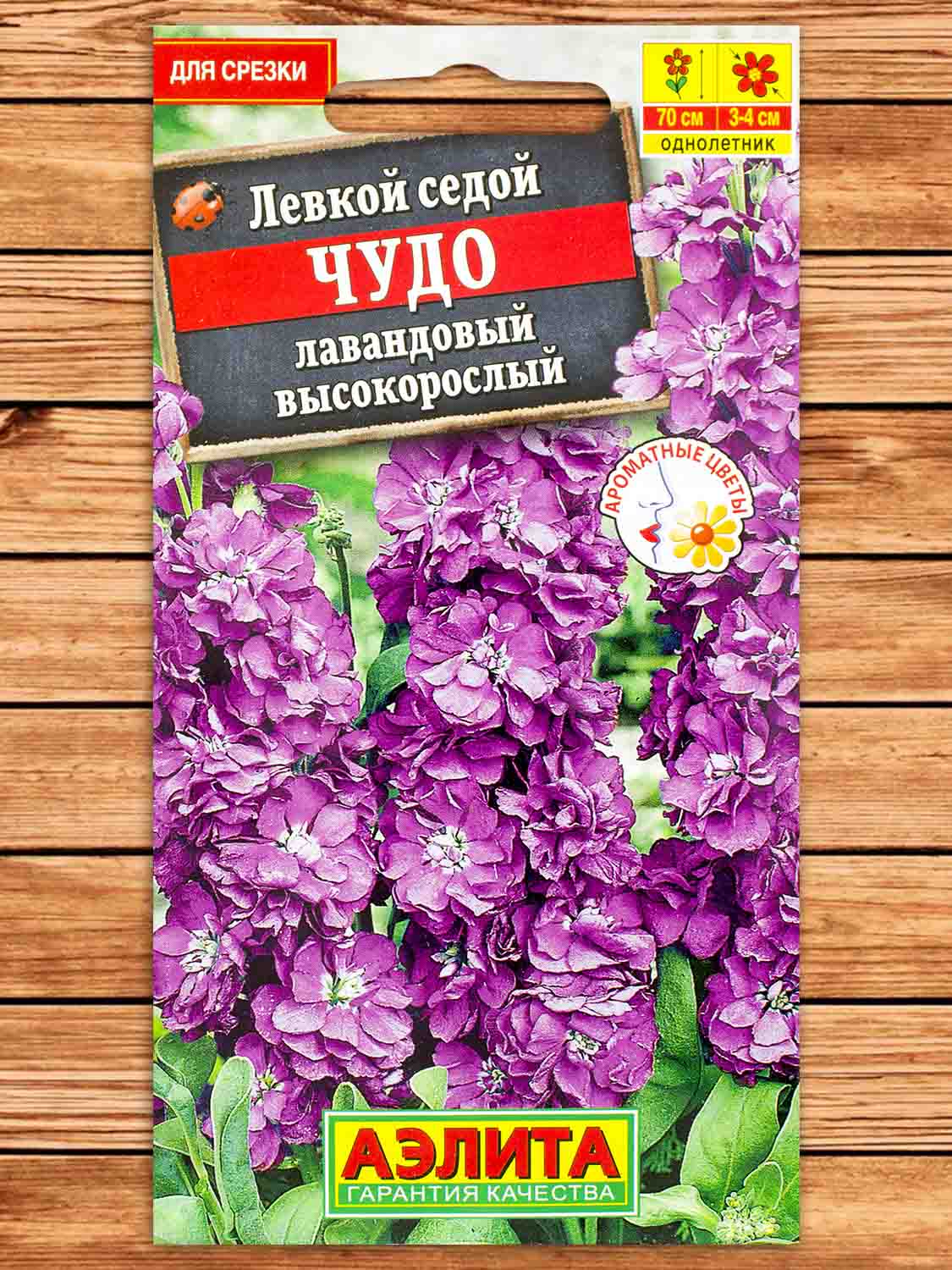 Левкой Высокорослый Чудо Лавандовый 0,1 гр.