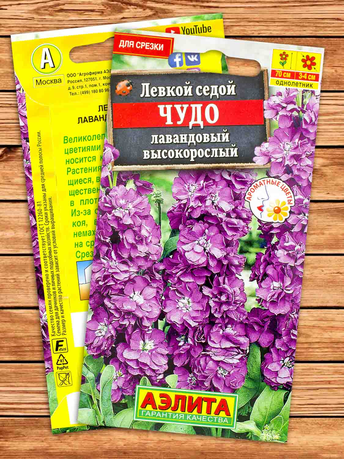 Левкой Высокорослый Чудо Лавандовый 0,1 гр.