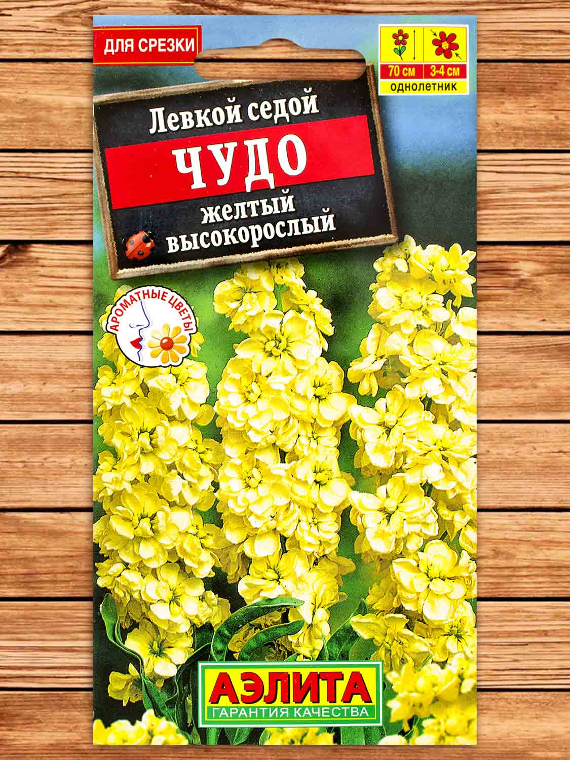 Левкой Высокорослый Чудо Желтый 0,1 гр.