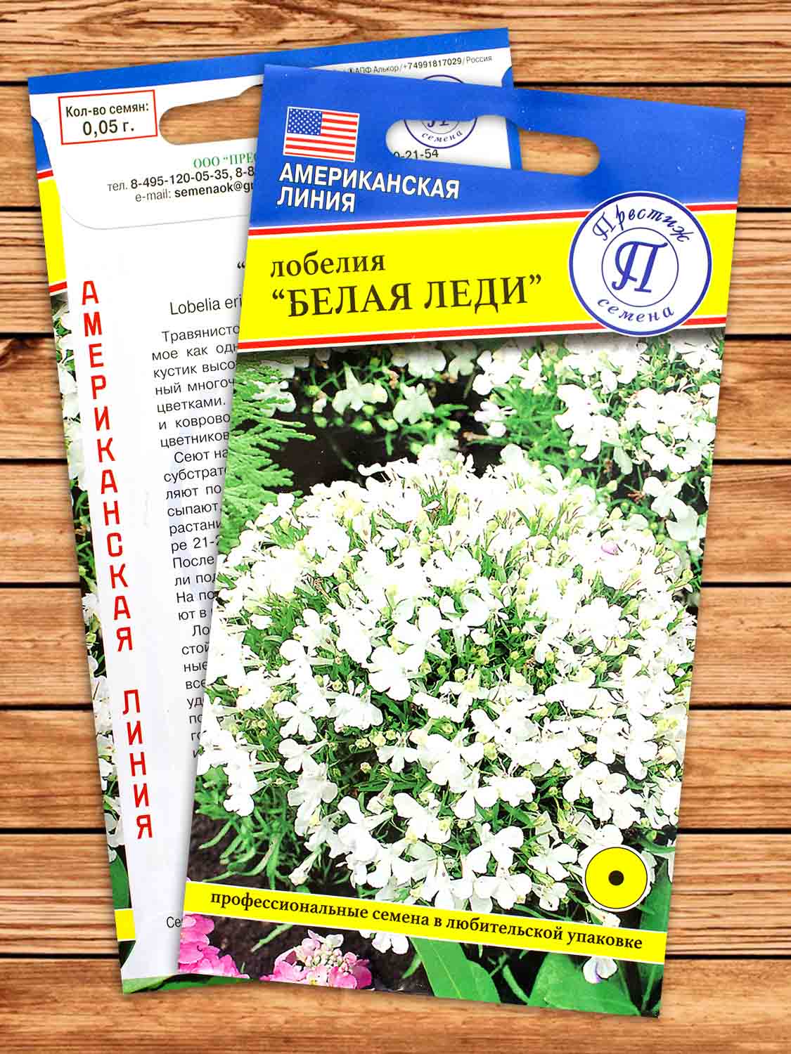 Лобелия Белая Леди, эринус 0,05 гр.