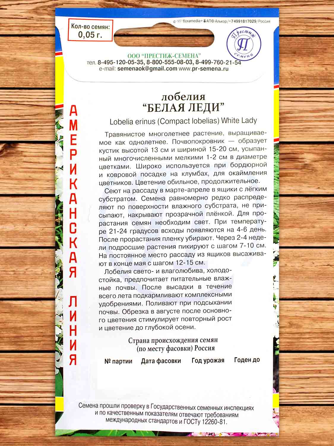 Лобелия Белая Леди, эринус 0,05 гр.