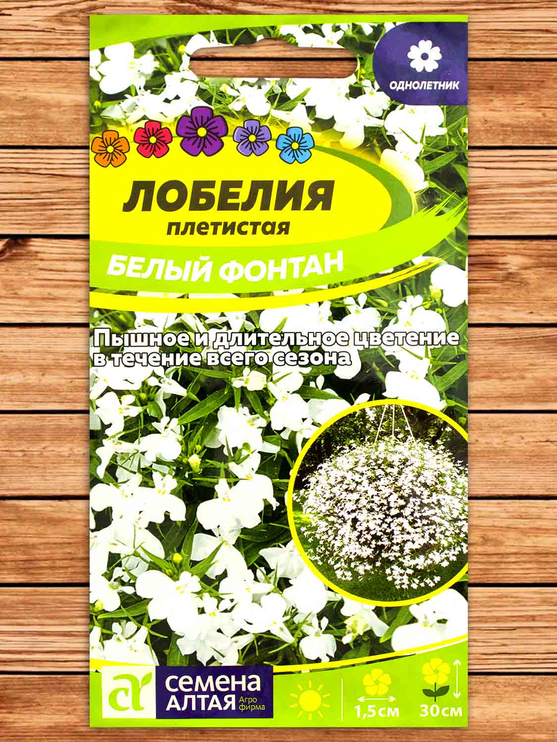 Лобелия Белый Фонтан плетистая 0,02 гр.