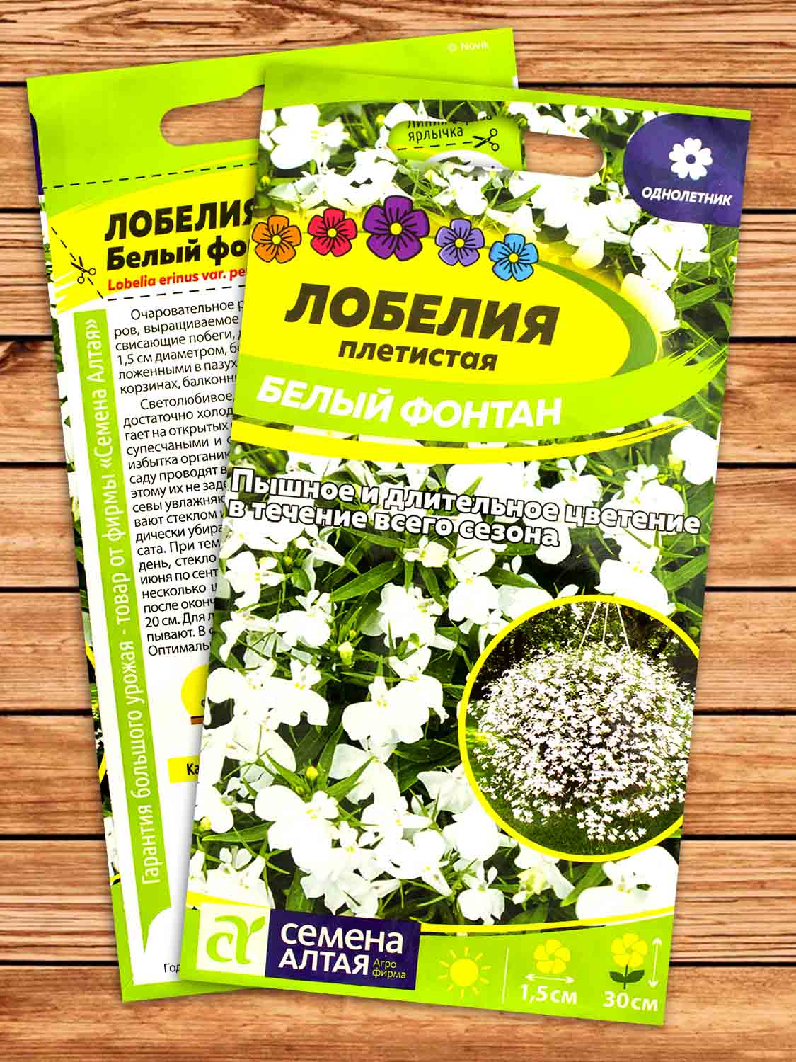 Лобелия Белый Фонтан плетистая 0,02 гр.