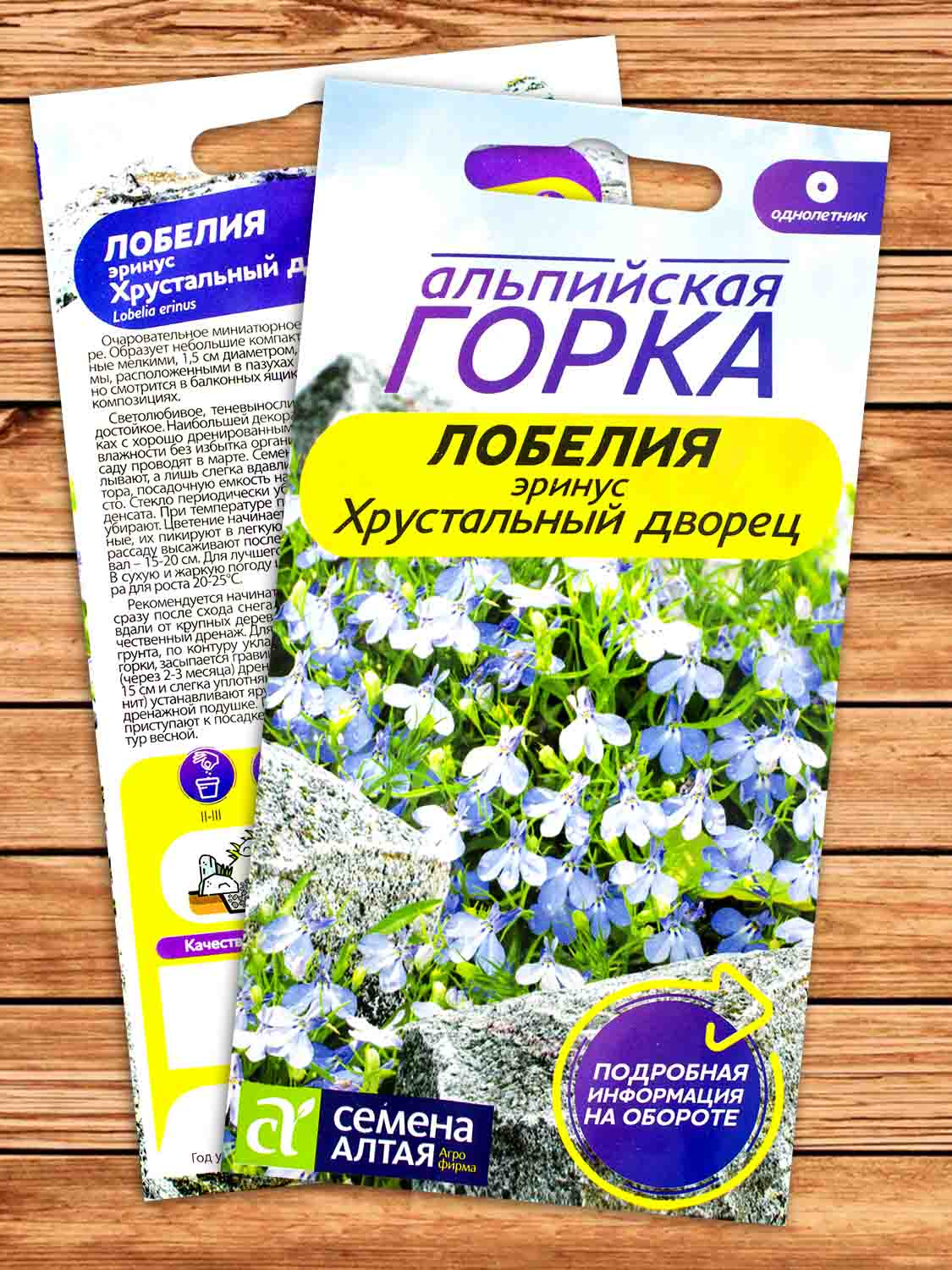 Лобелия Эринус Хрустальный Дворец 0,02 гр. Альпийская горка