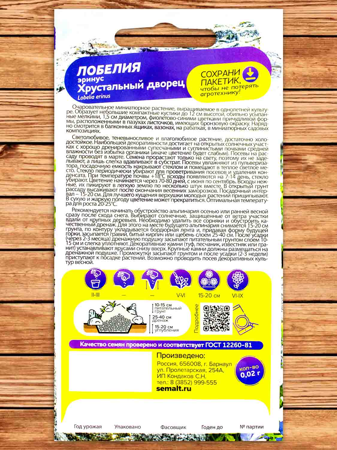 Лобелия Эринус Хрустальный Дворец 0,02 гр. Альпийская горка