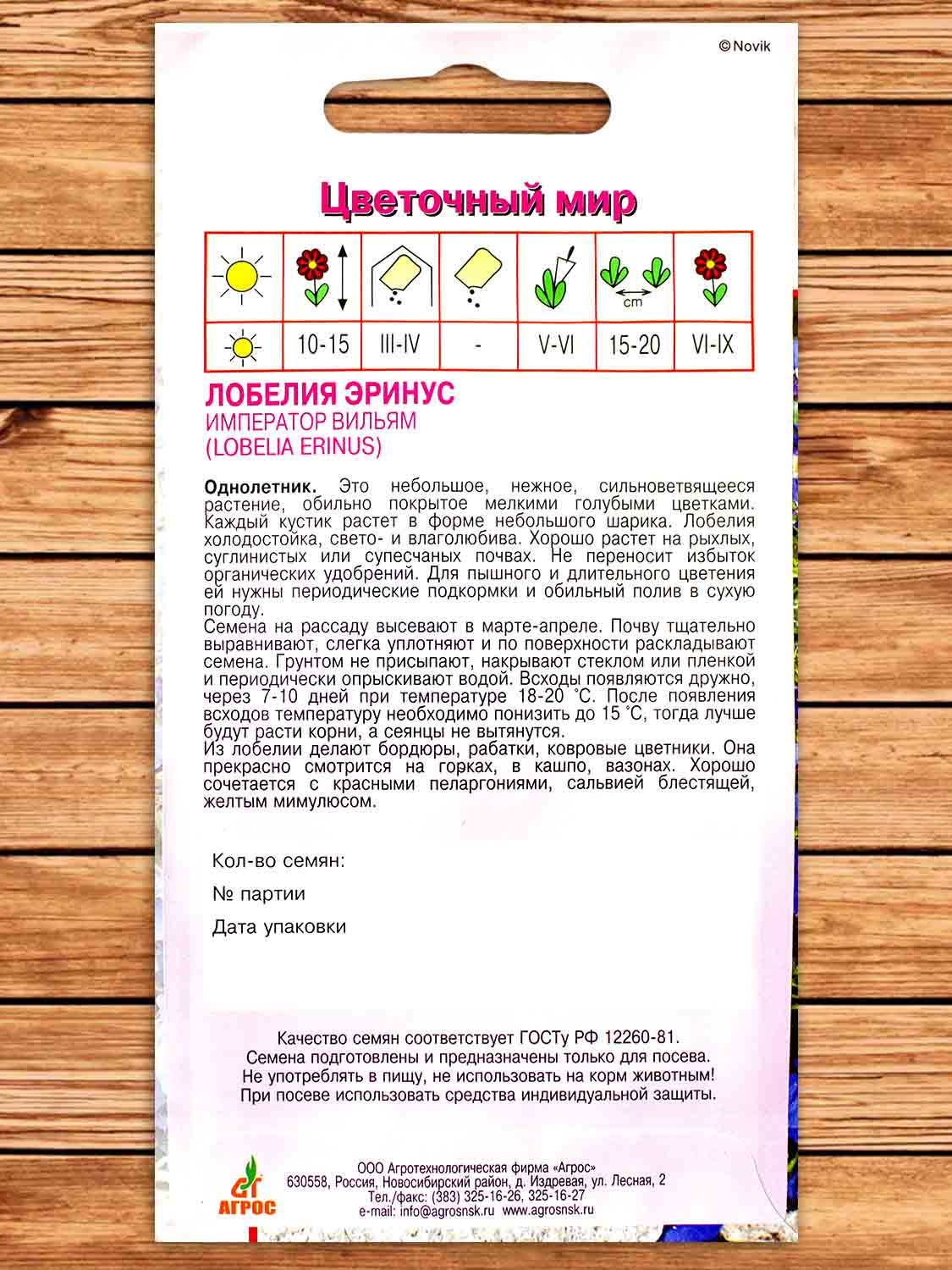 Лобелия Эринус Император Вильям 0,01 гр