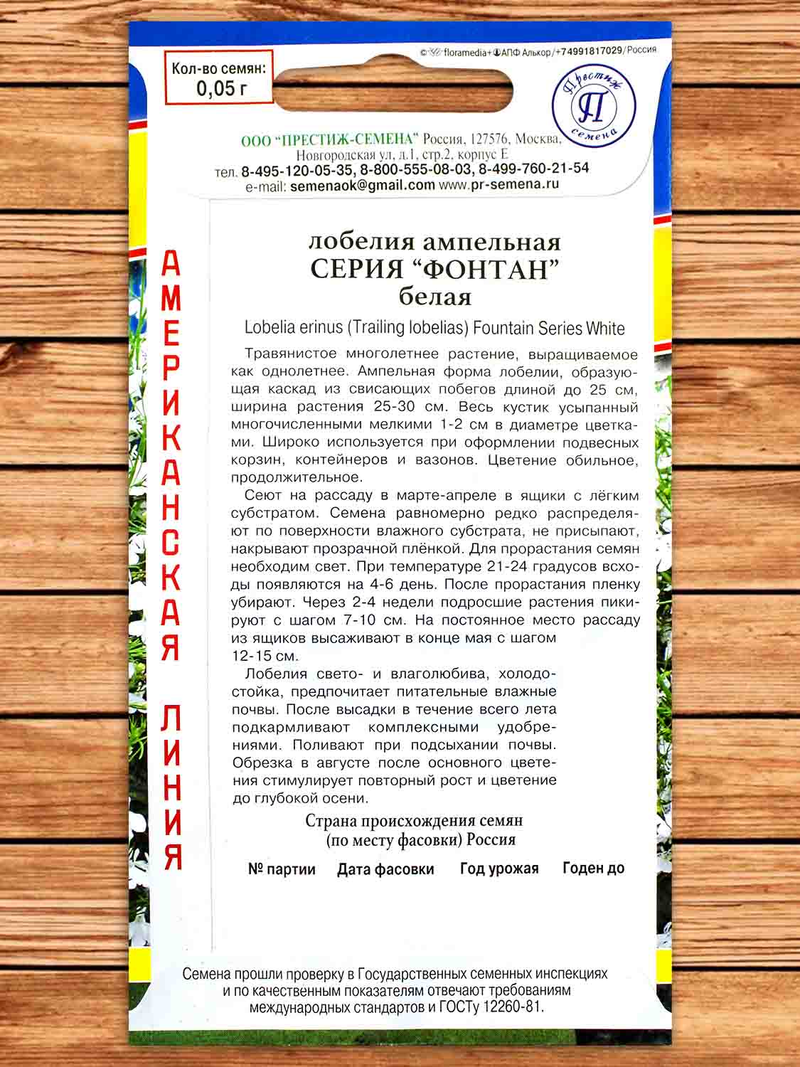 Лобелия Фонтан белая 0,05 гр.